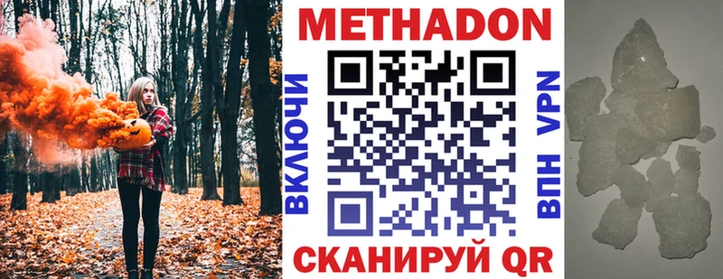 Метадон белоснежный  закладки  Урень 